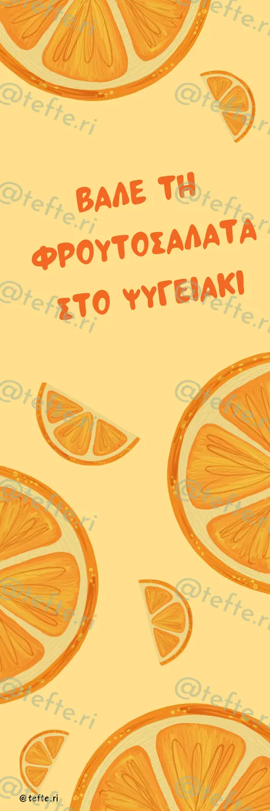 Σελ 11 — Έλλη Γαλάτα, Τεφτέρι