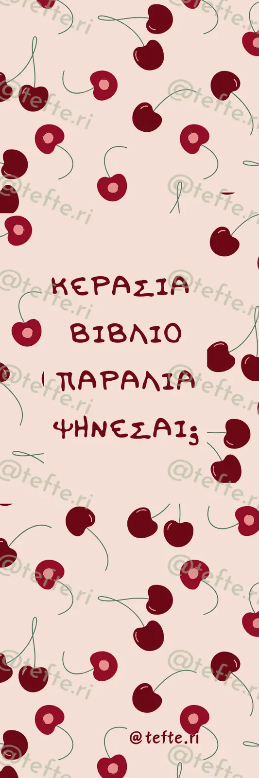 Σελ6 — Έλλη Γαλάτα, Τεφτέρι