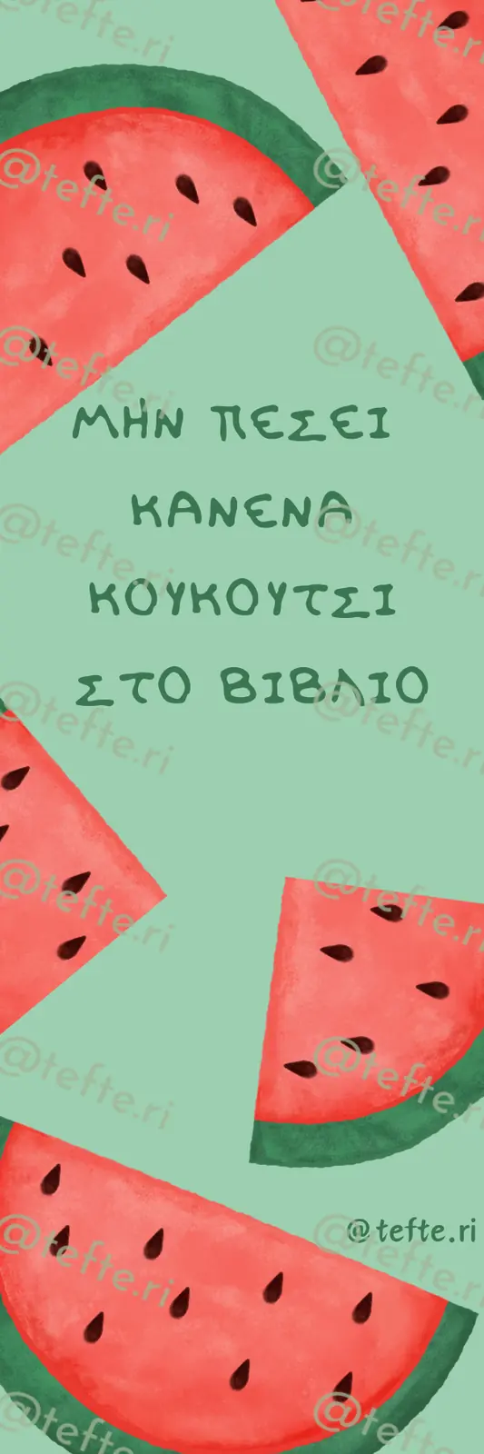 Σελ 7 — Έλλη Γαλάτα, Τεφτέρι