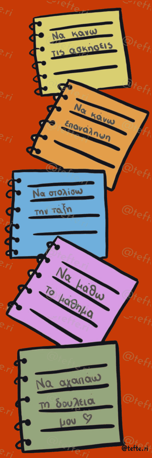 to do list — Έλλη Γαλάτα, Τεφτέρι