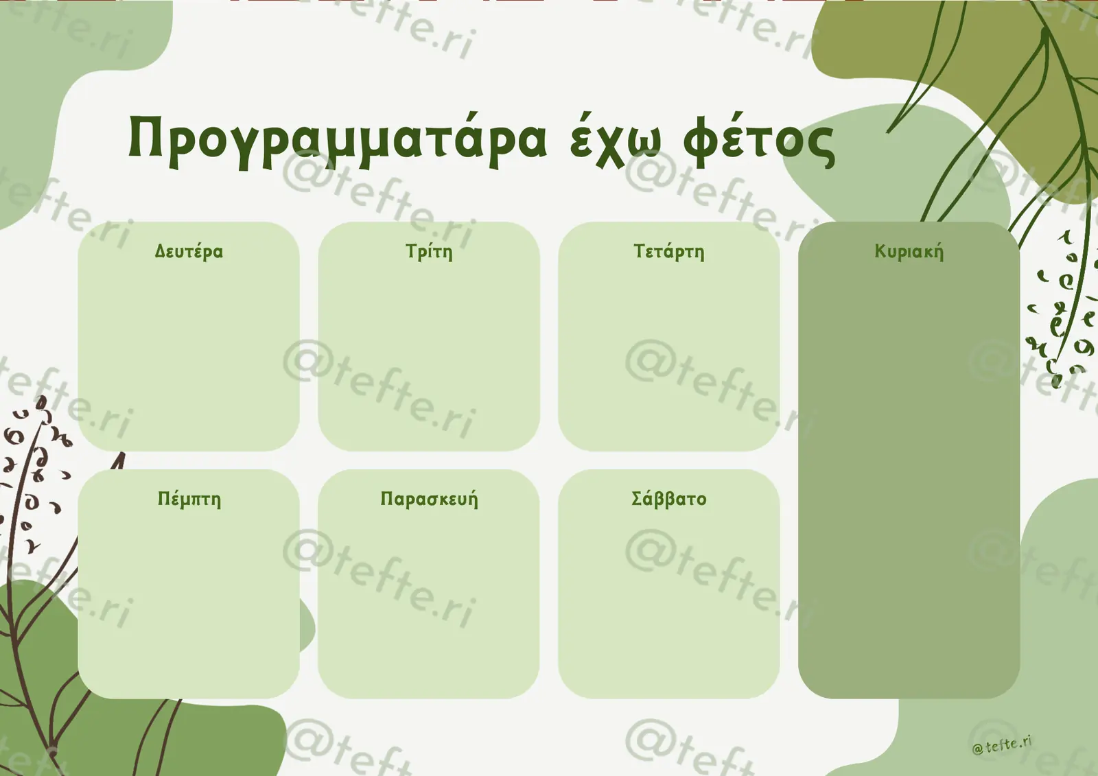 Προγραμμα 15 — Έλλη Γαλάτα, Τεφτέρι