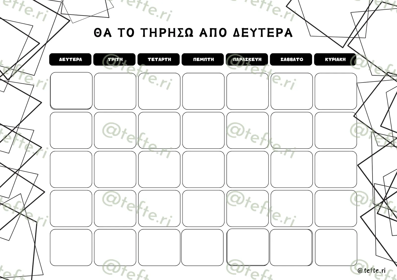Από Δευτέρα — Έλλη Γαλάτα, Τεφτέρι