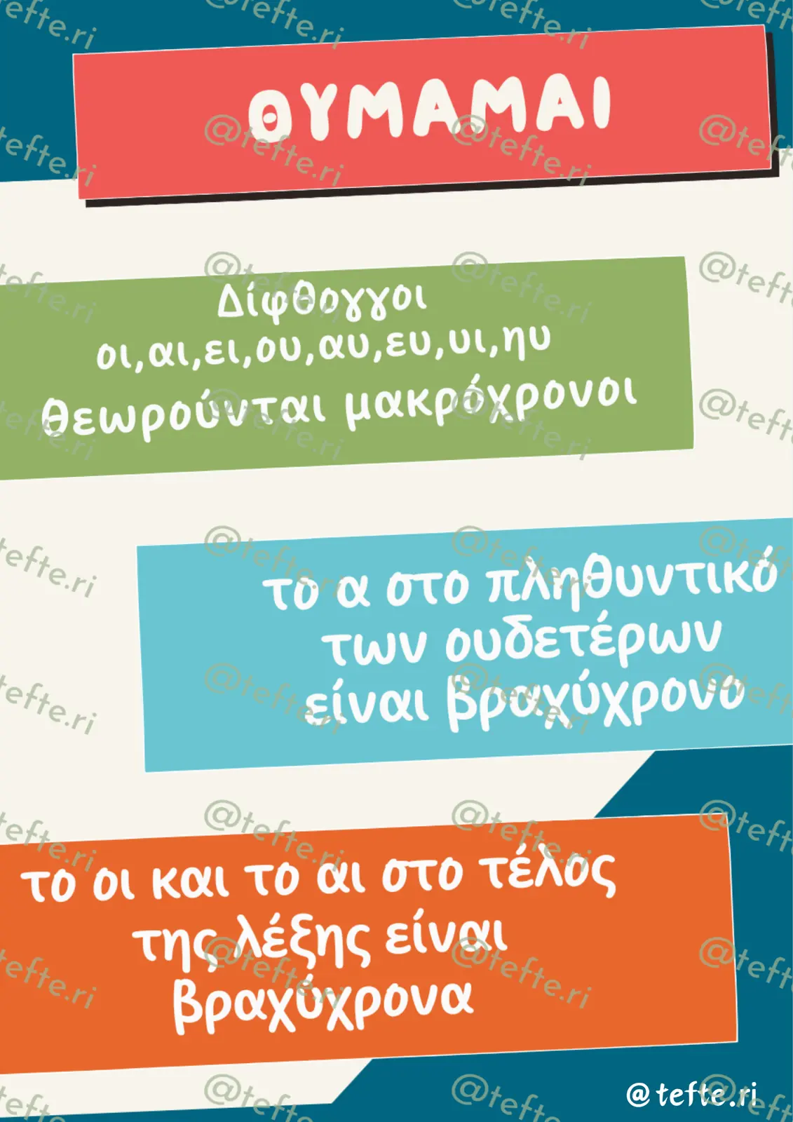 Εκπαιδευτικό υλικό «Θυμάμαι» για το Γυμνάσιο.