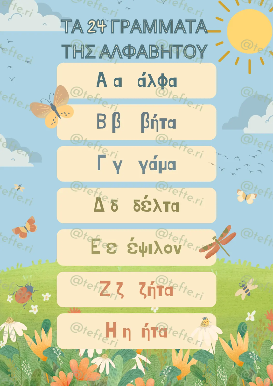 Εκπαιδευτικό υλικό «Αλφάβητο» για το Δημοτικό (3 σελίδες).