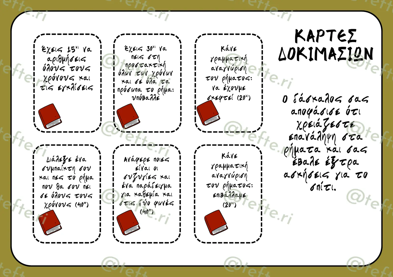 Επιτραπέζιο παιχνίδι «Επιτραπέζιο Γλώσσα Στ' Δημοτικού» για το Δημοτικό (22 σελίδες).