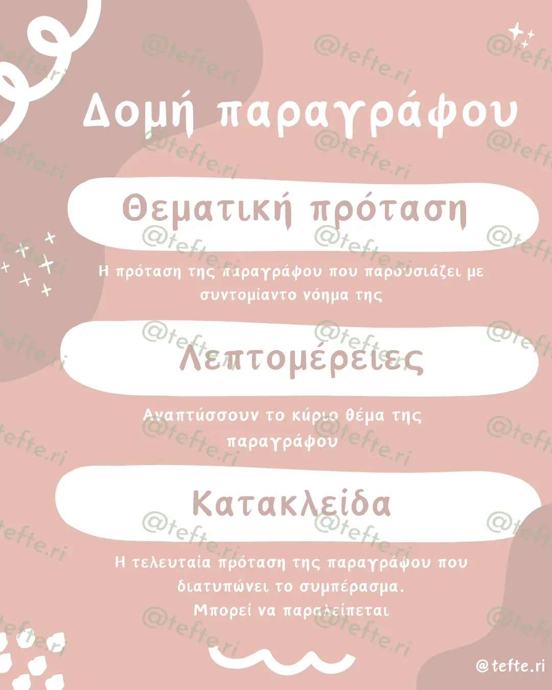 Εκπαιδευτικό υλικό «Παράγραφος» για το Δημοτικό (2 σελίδες).