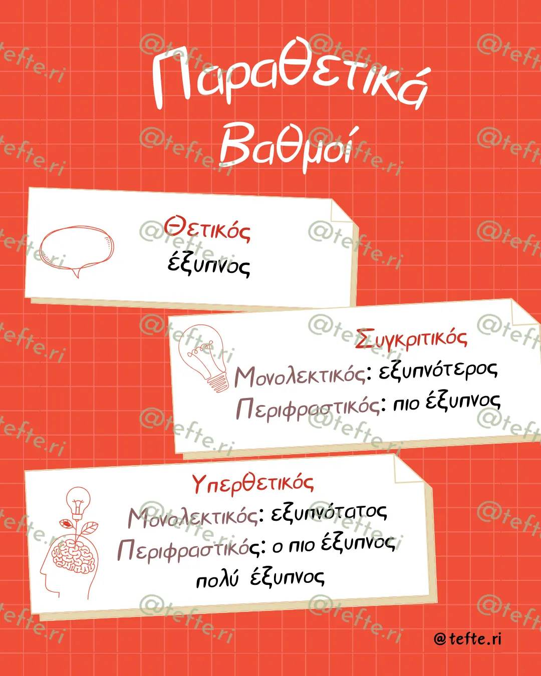Εκπαιδευτικό υλικό «Παραθετικά» για το Δημοτικό (3 σελίδες).