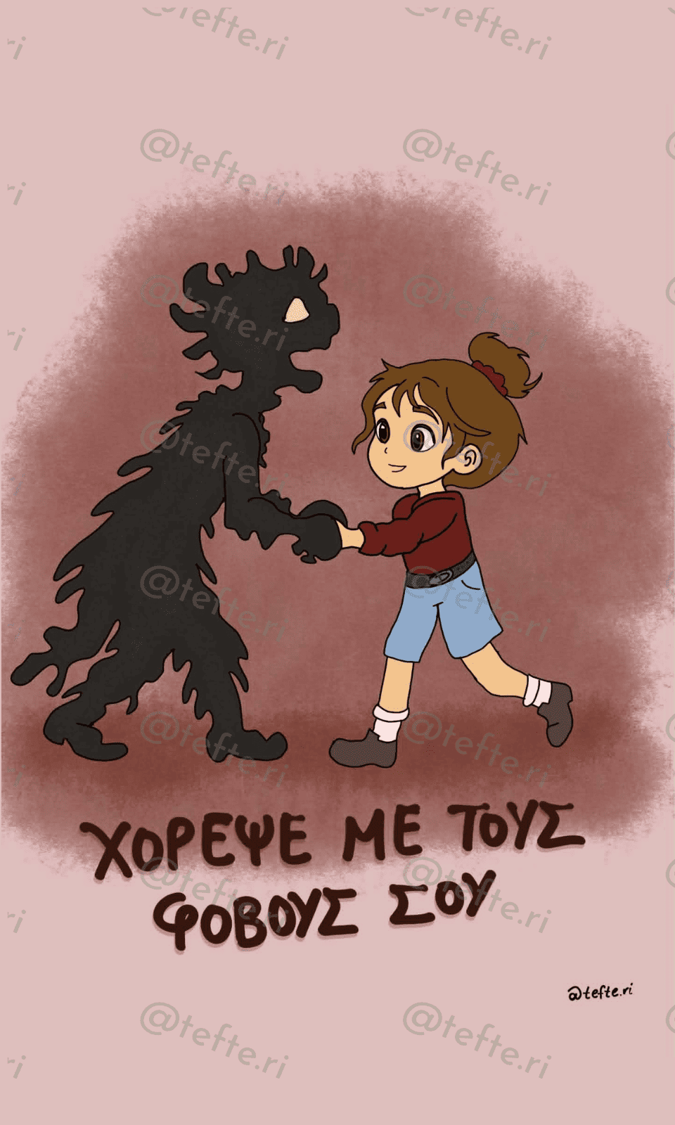 Χόρεψε με τους φόβους σου — Έλλη Γαλάτα, Τεφτέρι