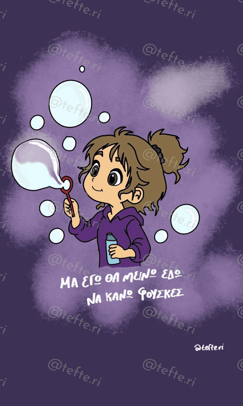 Φούσκες — Έλλη Γαλάτα, Τεφτέρι