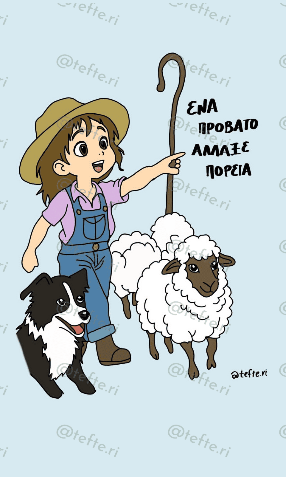 Πρόβατα — Έλλη Γαλάτα, Τεφτέρι