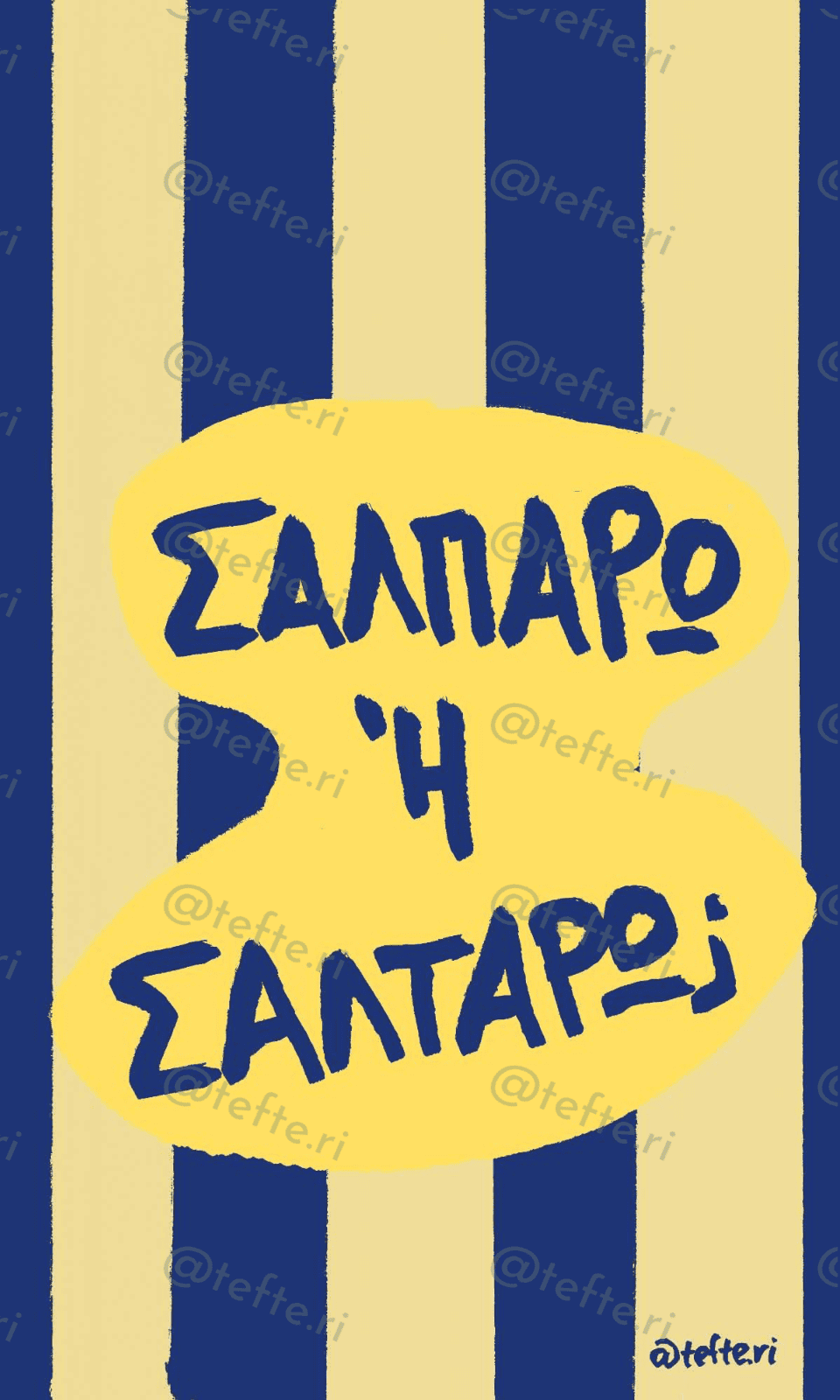 Σαλπάρω ή σαλτάρω; — Έλλη Γαλάτα, Τεφτέρι