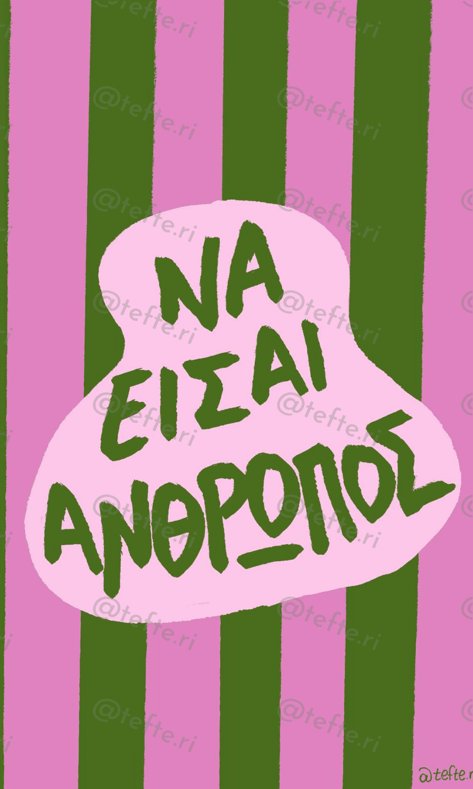 Άνθρωπος — Έλλη Γαλάτα, Τεφτέρι