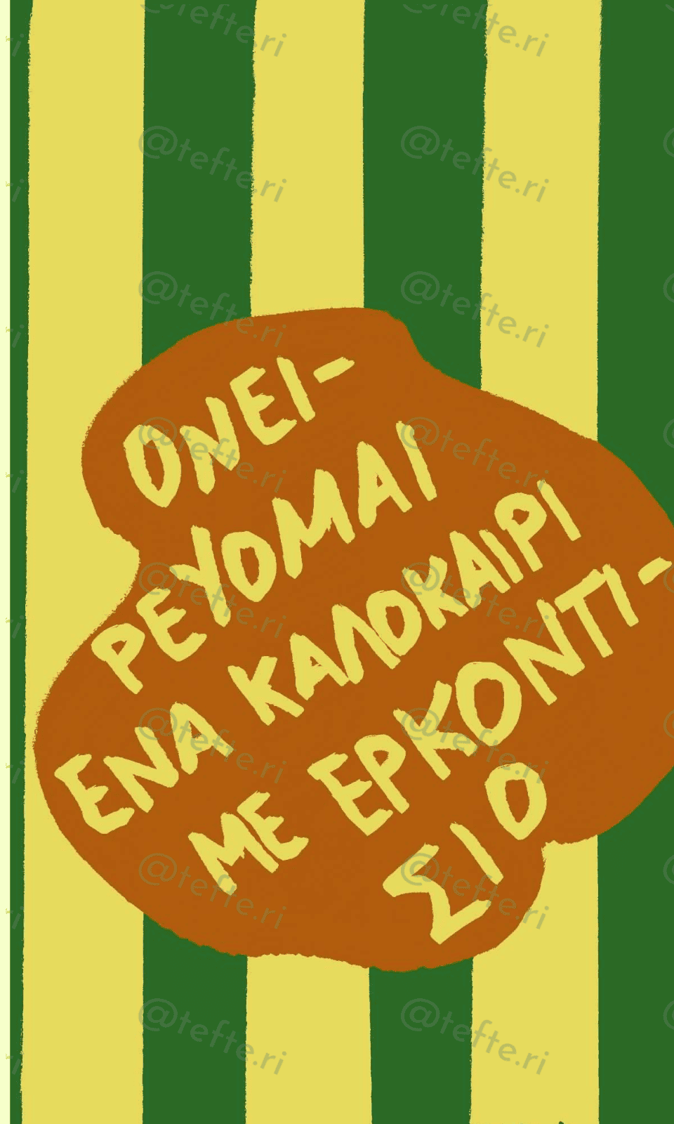 Ερκοντίσιο — Έλλη Γαλάτα, Τεφτέρι