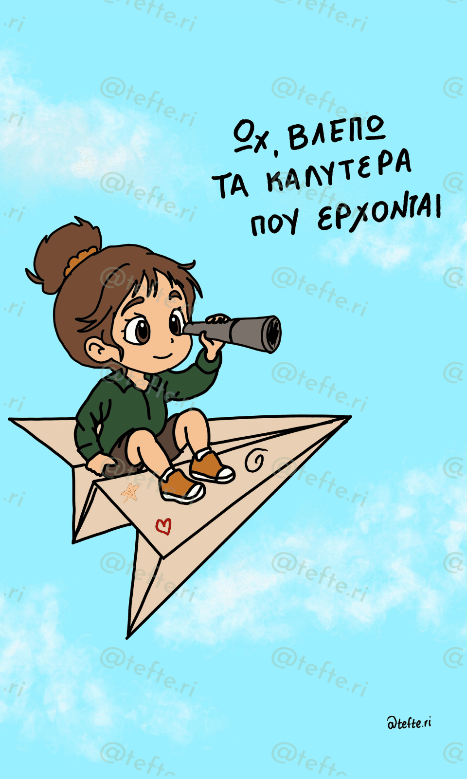 Τα καλύτερα έρχονται — Έλλη Γαλάτα, Τεφτέρι
