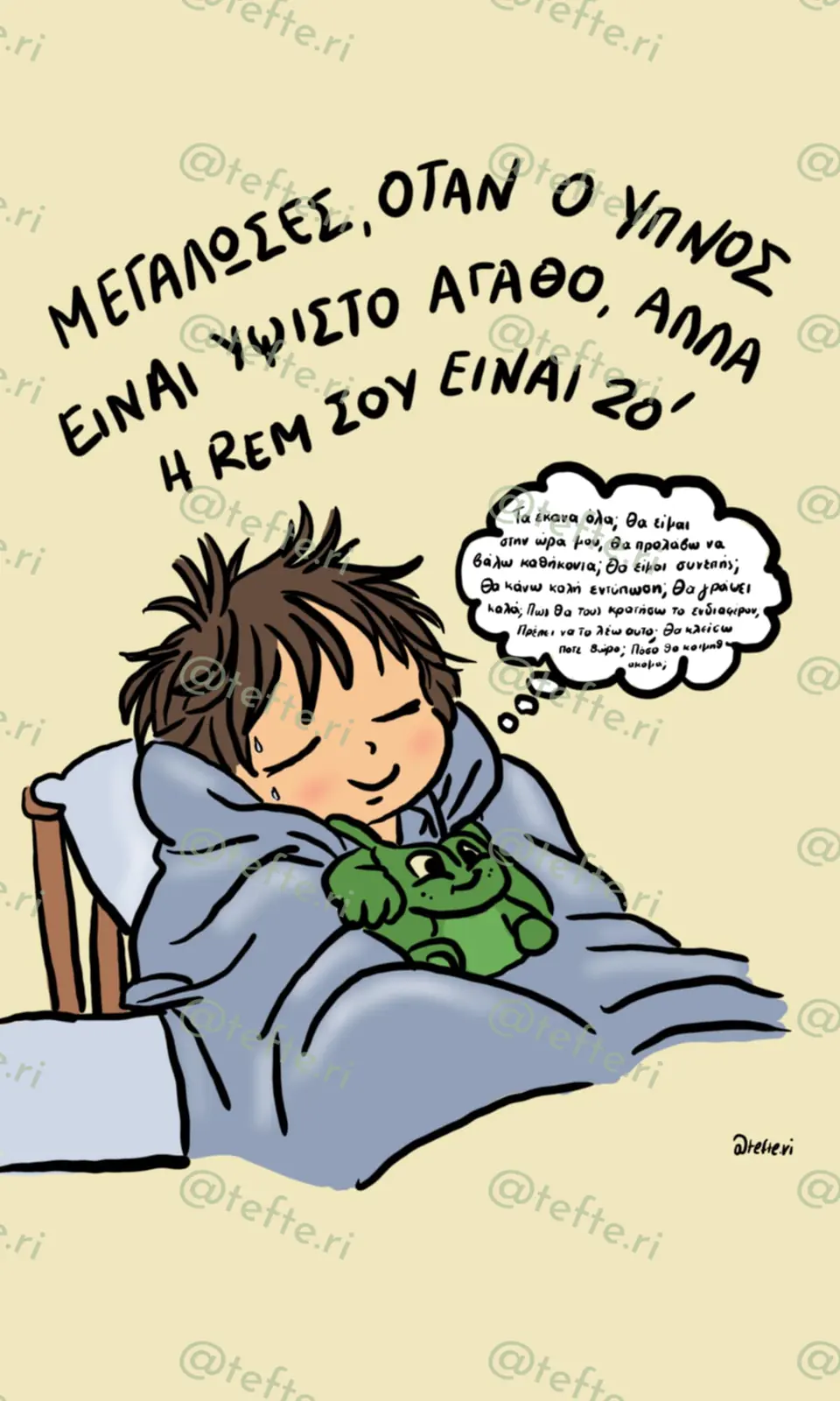 73F89B64 6F3E 4131 A23D F920E956366F — Έλλη Γαλάτα, Τεφτέρι